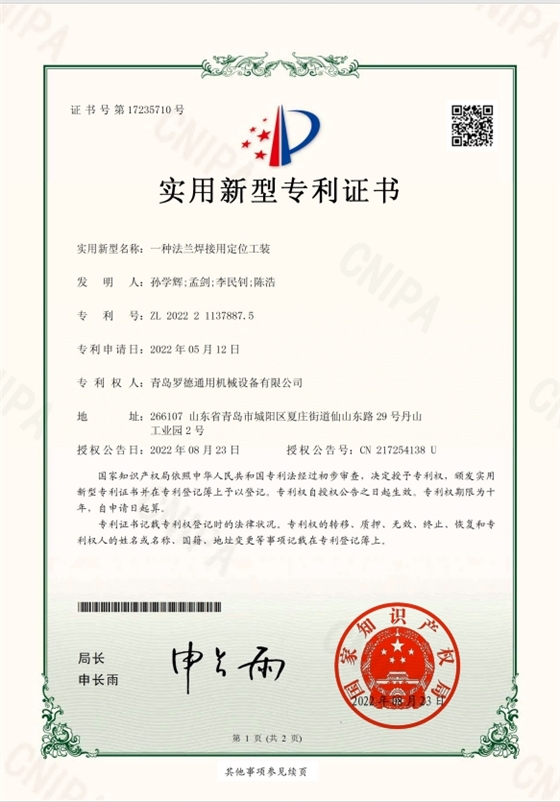 專(zhuān)利：一種法蘭焊接用定位工裝.png